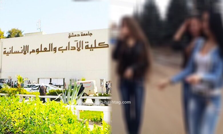 طالبة تصور زميلاتها بأوضاع مخلة لابتزازهن جنسياً ومالياً في الجامعات السورية