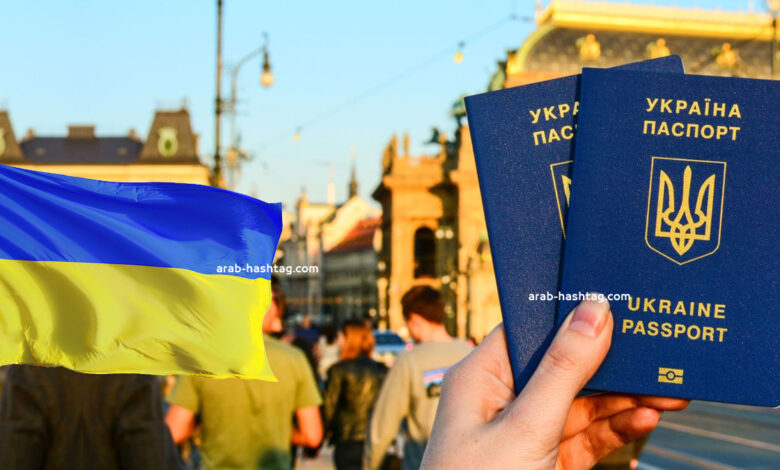 الجنسية الأوكرانية جواز السفر
