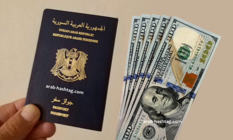تكلفة جواز السفر السوري